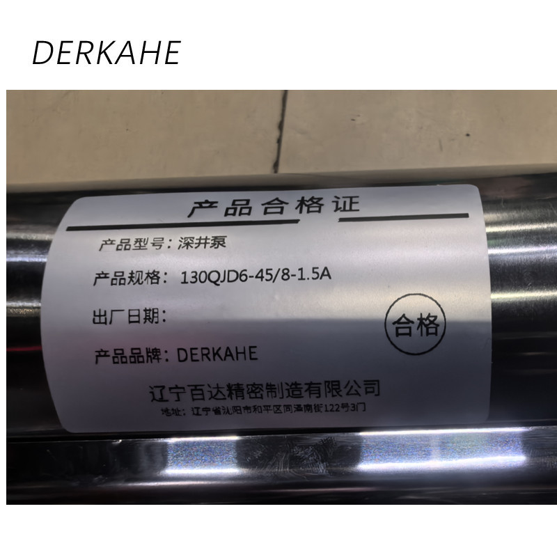 DERKAHE 深井泵 130QJD6-45/8-1.5A 台