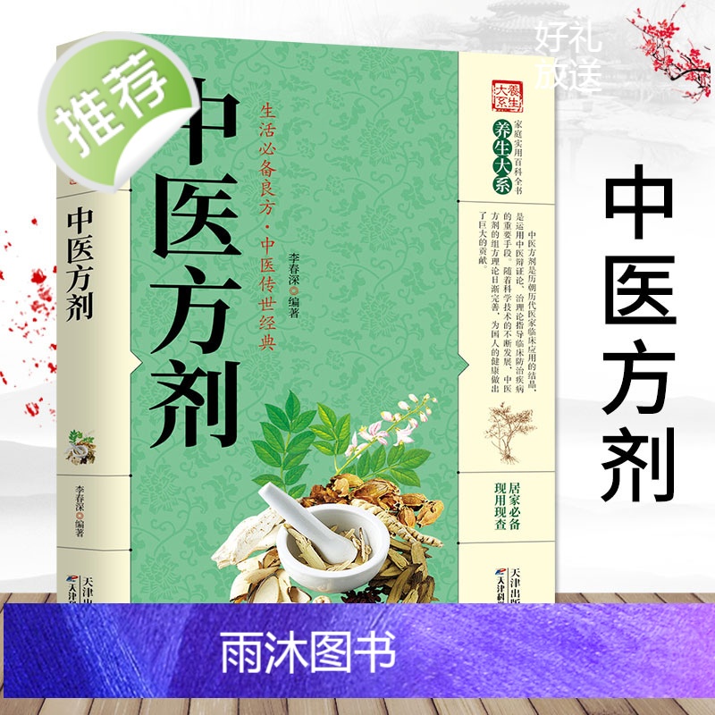 正版 中医方剂 中医养生大系 本草纲目 家庭保健常用验方集萃中华名方大全医方疑难杂症医典对应方剂中医养生书书籍书YS高清大图