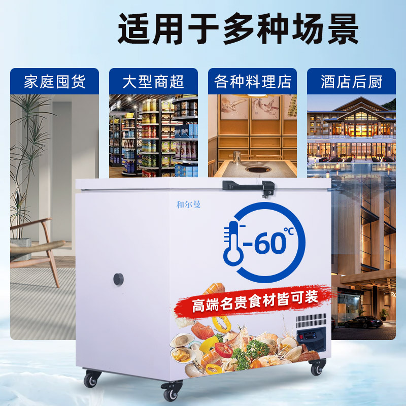 和尔曼 132升商用卧式冰柜家用超低温冷柜零下60度冰柜家用金枪鱼保存箱 -60℃深冷速冻冷柜DW-60W168A