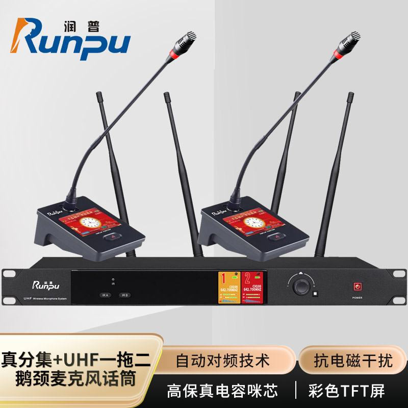 润普Runpu会议音频扩声系统 真分集+UHF桌面式长杆专业无线一拖二红外对频鹅颈麦克风话筒RP-SU102EG高清大图