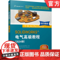 正版 SOLIDWORKS电气高级教程2024版-SOLIDWORKS公司指定培训教程 CSWP全球专业认证考试W