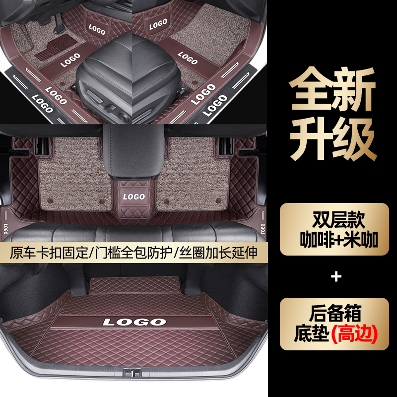适用于凯美瑞脚垫丰田全包围2021款八代汽车全包21车内装饰 双层咖色+米咖+后备箱底垫送防