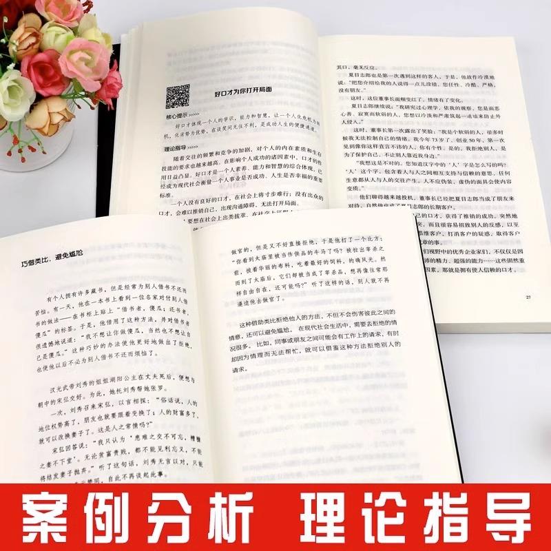 [14册]受益一生的高情商口才书籍 [正版]回话的技术中国式沟通智慧口才书高情商聊天术社交励志学会人际交往锻炼沟通技高清大图