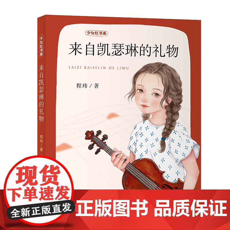 (少女红书系)来自凯瑟琳的礼物高清大图