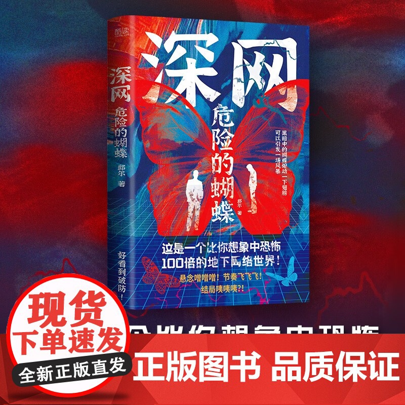[央视网]深网 危险的蝴蝶 破案天才破坏鬼才 光明世界的斗士VS黑暗世界的王者 黑白对决可否破局XF高清大图