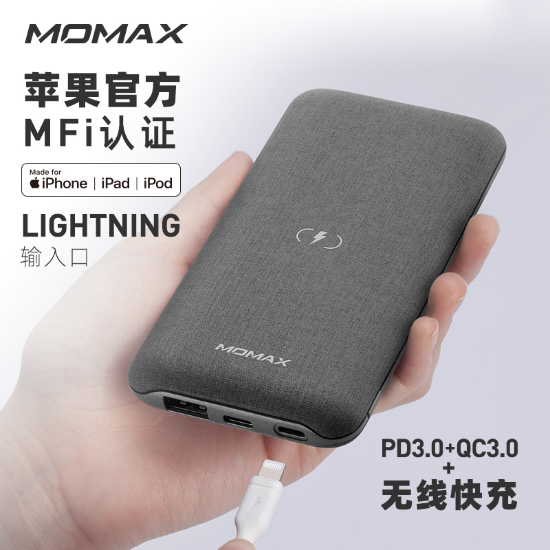 MOMAX摩米士MFi认证无线充电宝PD20W超级快充超薄适用苹果13苹果12双向闪充布艺10000毫安便携移动电源