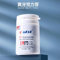 洗牙粉1瓶[无赠品] cadst美口健7D炫白洗牙粉美白去黄齿牙洁牙去牙渍去口臭网红同款