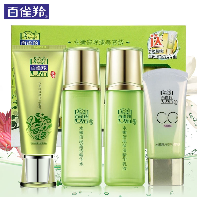 百雀羚水嫩倍现臻美套装 补水保湿滋润控油深层清洁【假一罚十】