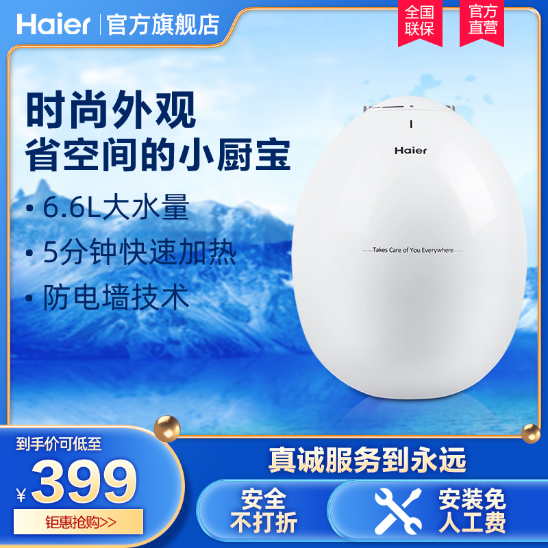 haier海尔es66uw小厨宝电热水器家用便携储水式即热厨房视频