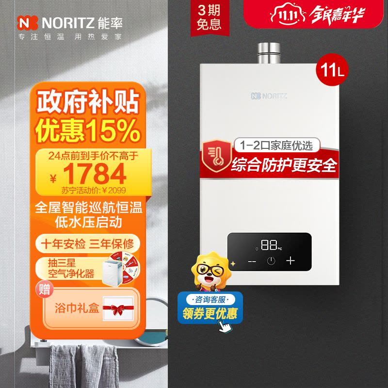 能率(NORITZ) 11升燃气热水器 全屋恒温巡航 多点用水恒温 低水压启动 天然气强排式 11EA2FEX 高端防冻图片