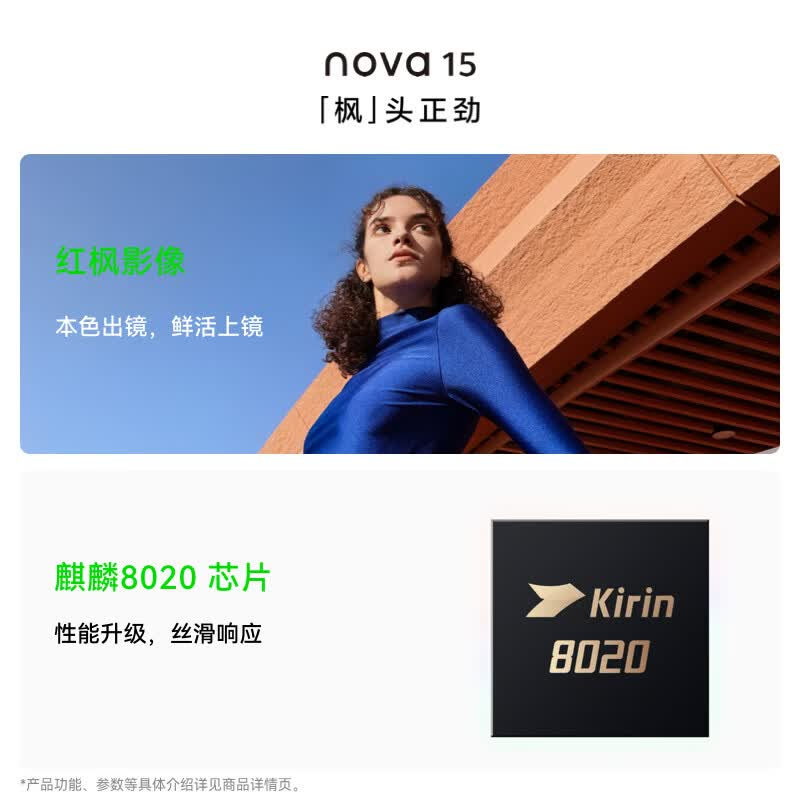 苏宁 华为 nova 15 256GB 零度白 麒麟8020芯片 多焦段红枫影像北斗卫星消息 100W超级快充华为手机高清大图