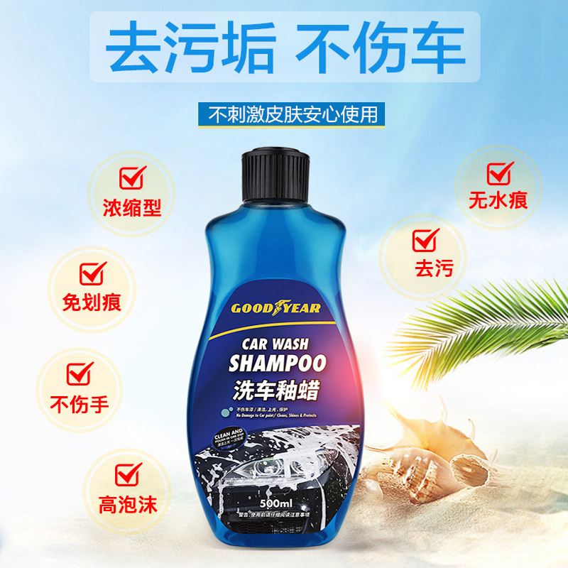 固特异 Goodyear 洗车釉蜡 浓缩配方 500ml