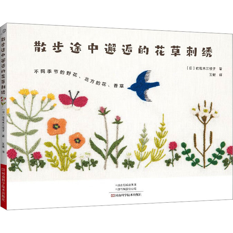 【M】散步途中邂逅的花草刺绣-9787572510984
