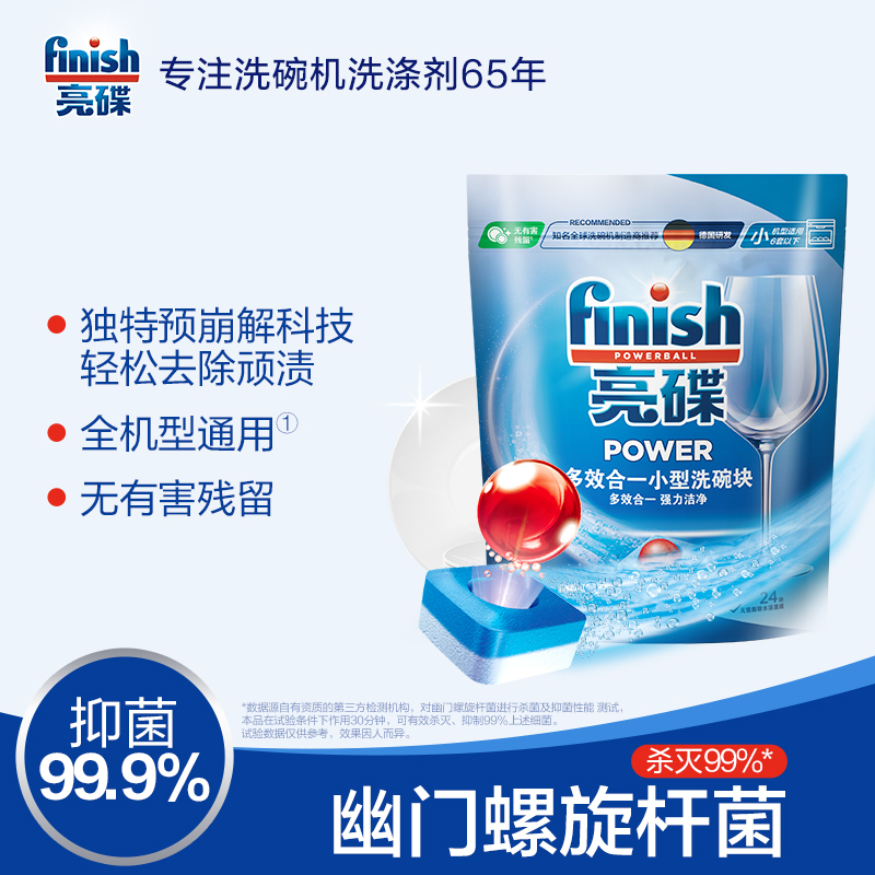 finish亮碟洗碗机多效合一洗碗块24块