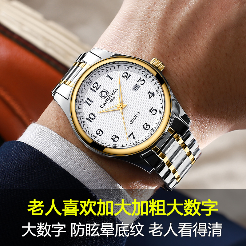 瑞士嘉年华(CARNIVAL)中年爸爸大气手表石英表 男表防水中老年人大数字刻度男士老人款夜光JNH8827G高清大图