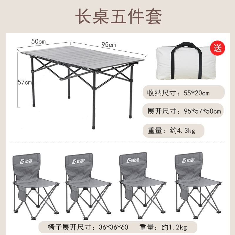 以素折叠桌椅套装户外露营野餐用桌椅收纳方便铝合金蛋卷桌便携式折叠桌野营折叠椅 钛灰色长桌五件套【含收纳包】