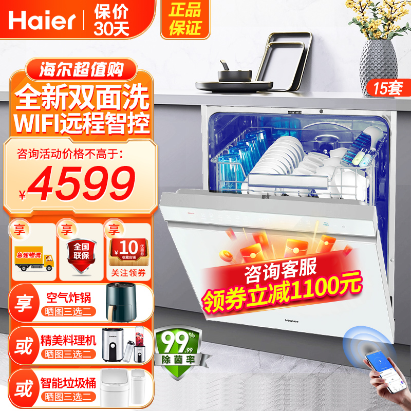 海尔(Haier)15套嵌入式洗碗机 W5000S