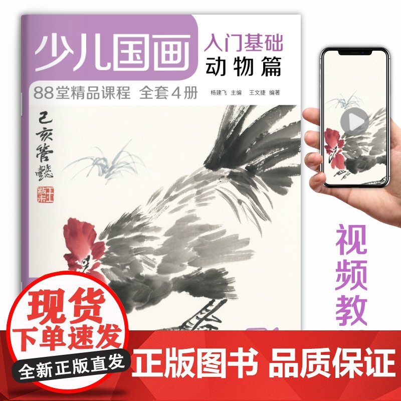 2020新书 少儿国画入门基础(4册全套)花鸟蔬果动物鱼虫篇幼儿童sh高清大图