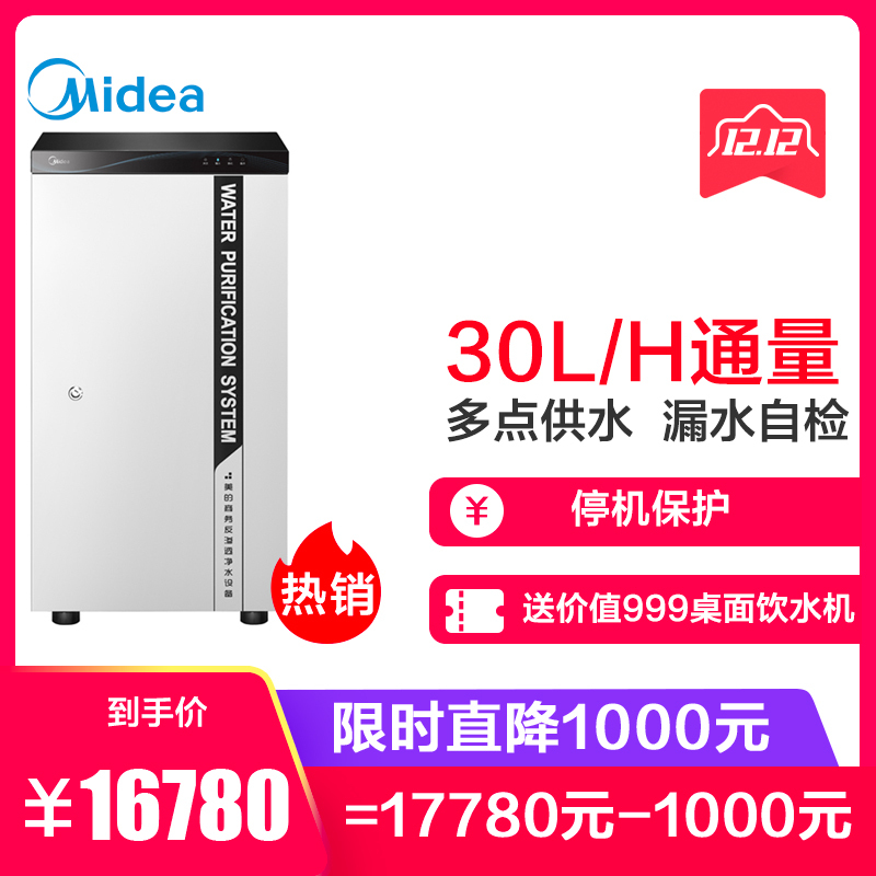 美的(Midea)MRO804-200G 商用校园净水器 中小商务工程机大通量UV杀菌智能净水器