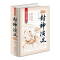 [醉染正版]封神演义 中国古典历史文学名著原版原著生僻字注音注释古典神话长篇封神榜小说明朝许仲琳著作青少成人版