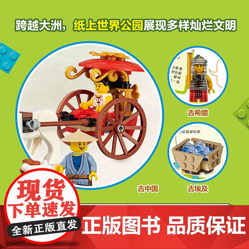 正版 乐高给孩子的人类简史 儿童历史百科绘本 乐高积木拼装组装玩具小颗粒 3-6-8-10岁宝宝益智游戏书籍幼儿启蒙早教高清大图