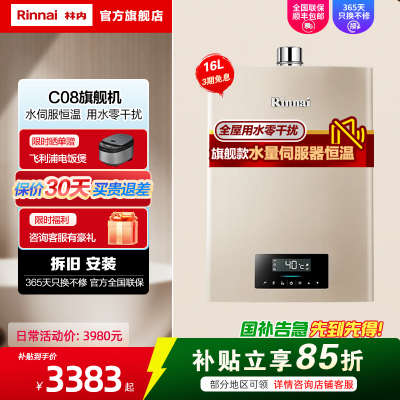 [新品]林内燃气热水器家用恒温天然气节能洗澡16升强排式RUS-16QH06