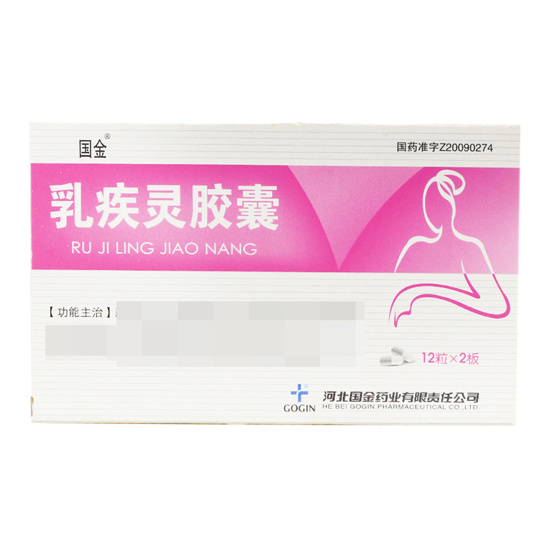 国金乳疾灵胶囊0.5克*12粒*2板/盒高清大图
