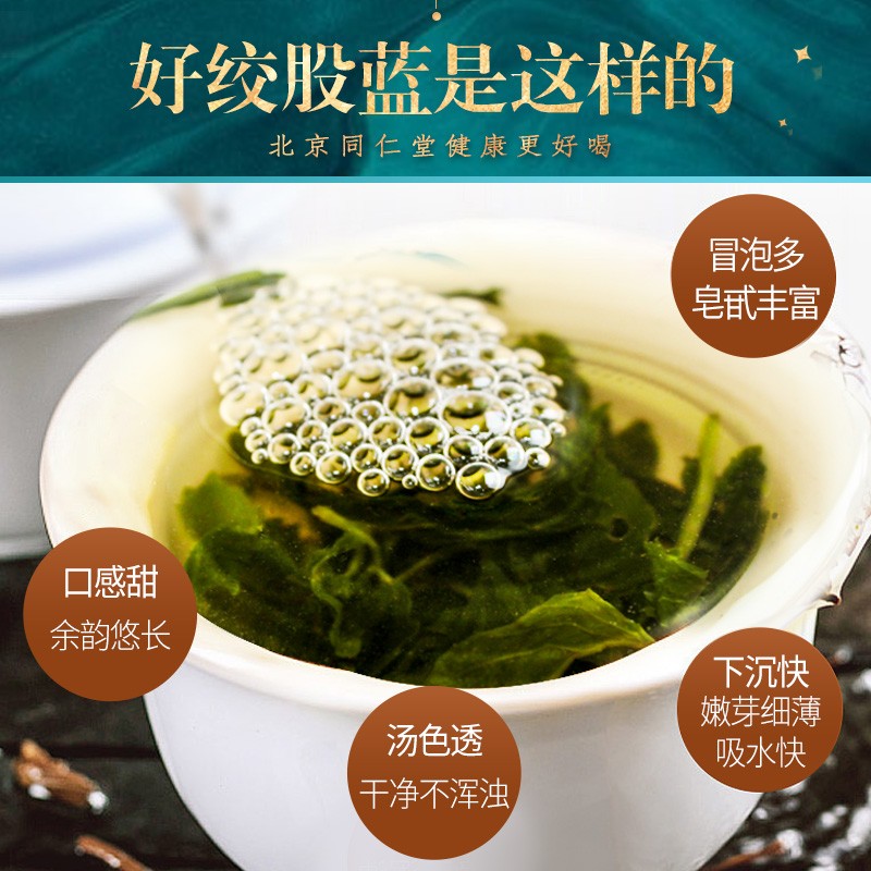 同仁堂朕皇绞股蓝100g高清大图