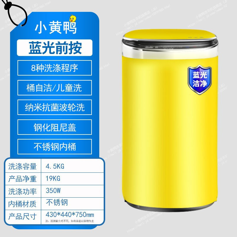小黄鸭高温煮洗婴儿洗衣机全自动 儿童迷你宝宝洗衣机消毒消毒洗小型家用智能热烘干 4.5kg全自动+