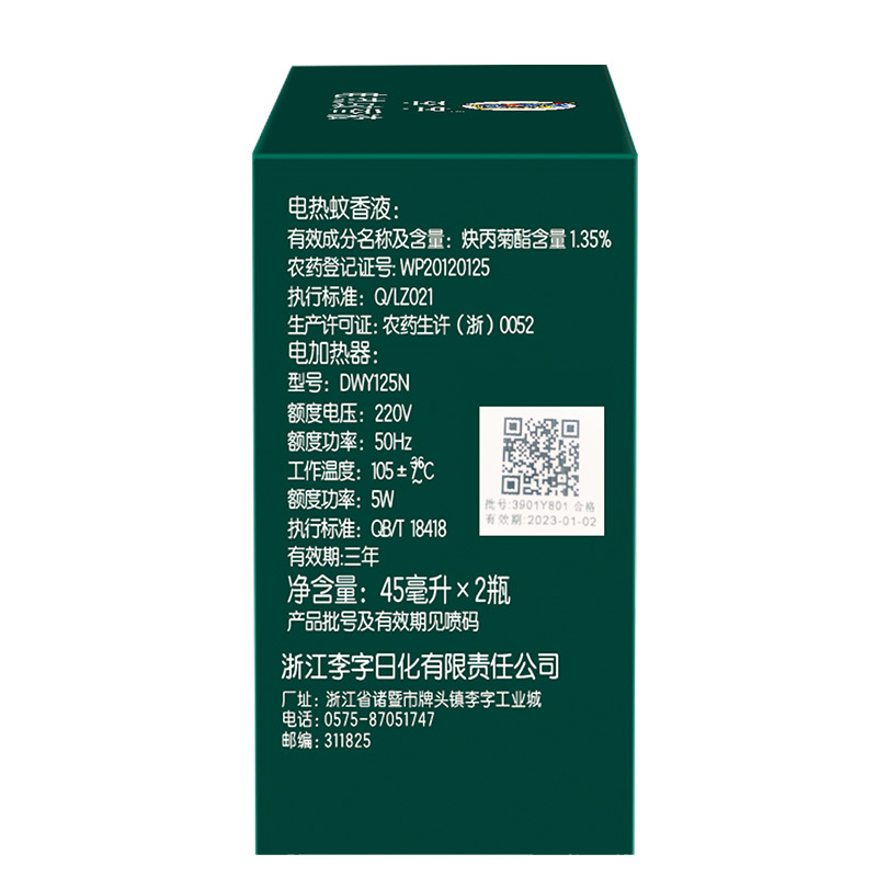 李字电热蚊香液(无香纯净型)45ml*2瓶+1蚊香液加热器