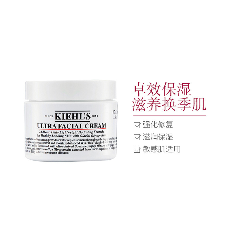 Kiehl’s 科颜氏 高保湿面霜 50ml/罐 滋润肌肤