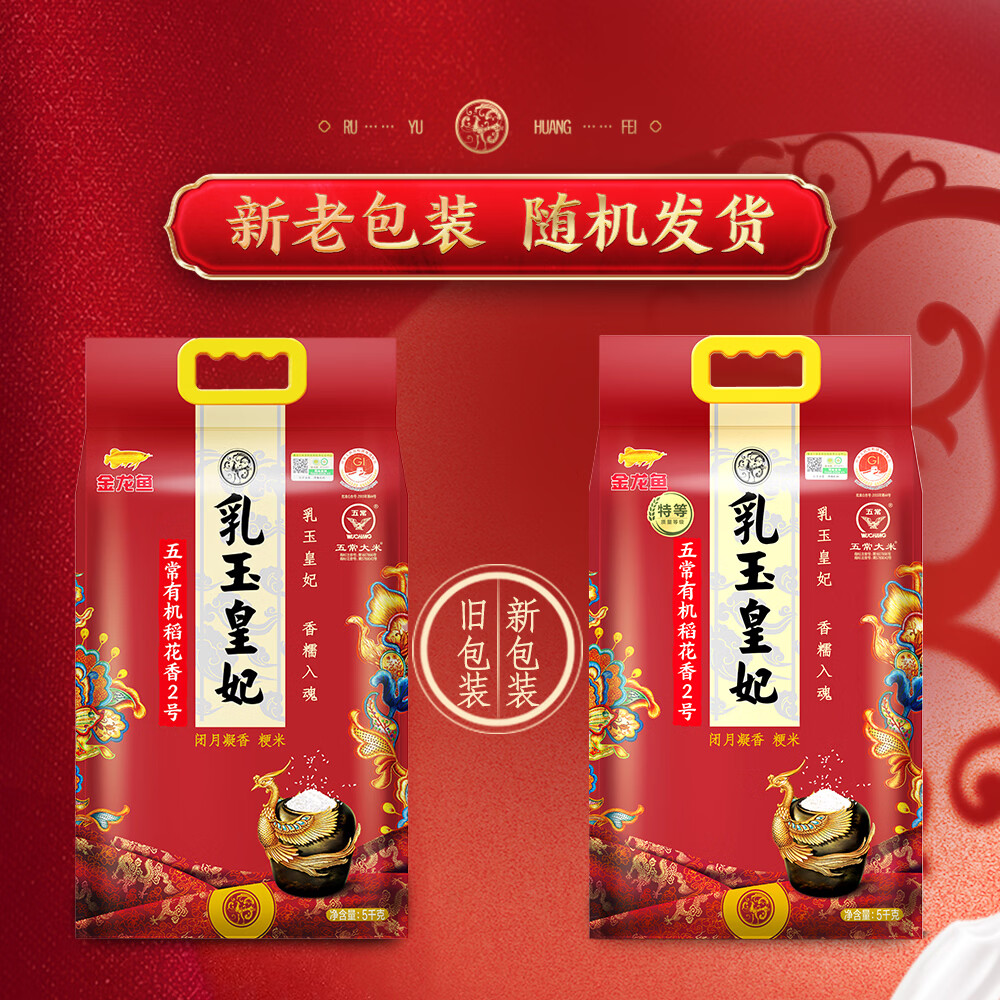 金龙鱼 乳玉皇妃 有机特等五常大米5KG 五优稻4号(稻花香2号)高清大图