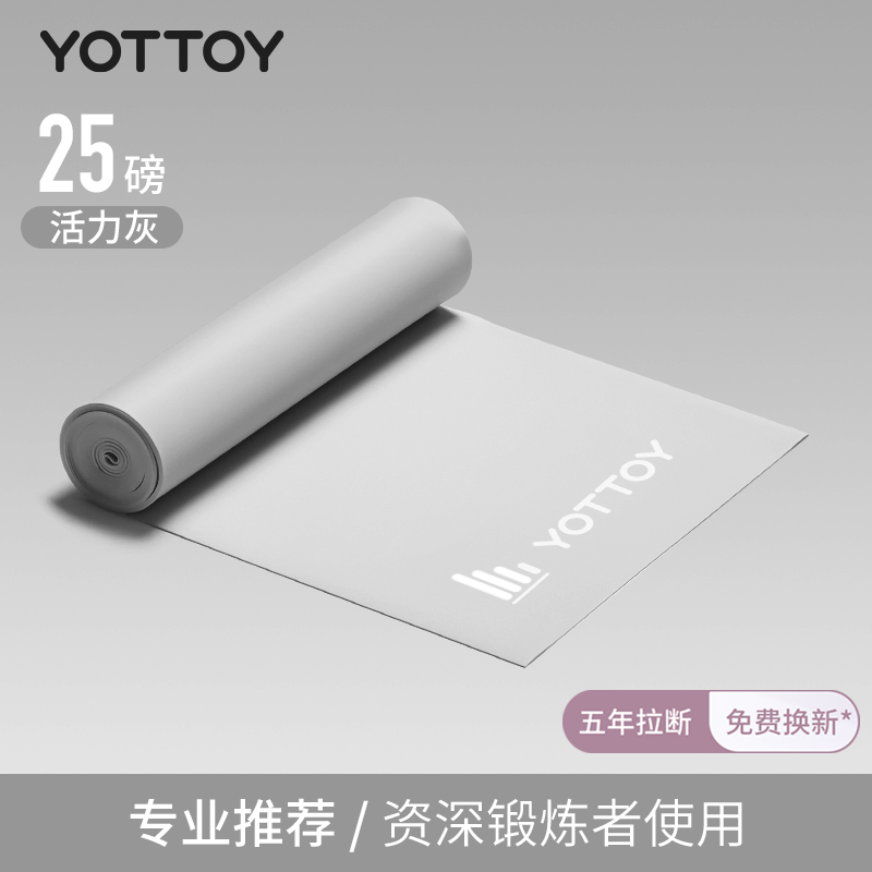 yottoy瑜伽弹力带女弹力绳健身翘臀神器拉力带开背阻力带拉伸训练拉力绳 达人加强~【弹力带25磅】活力灰