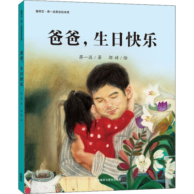 音像爸爸,生日快乐蒋一谈