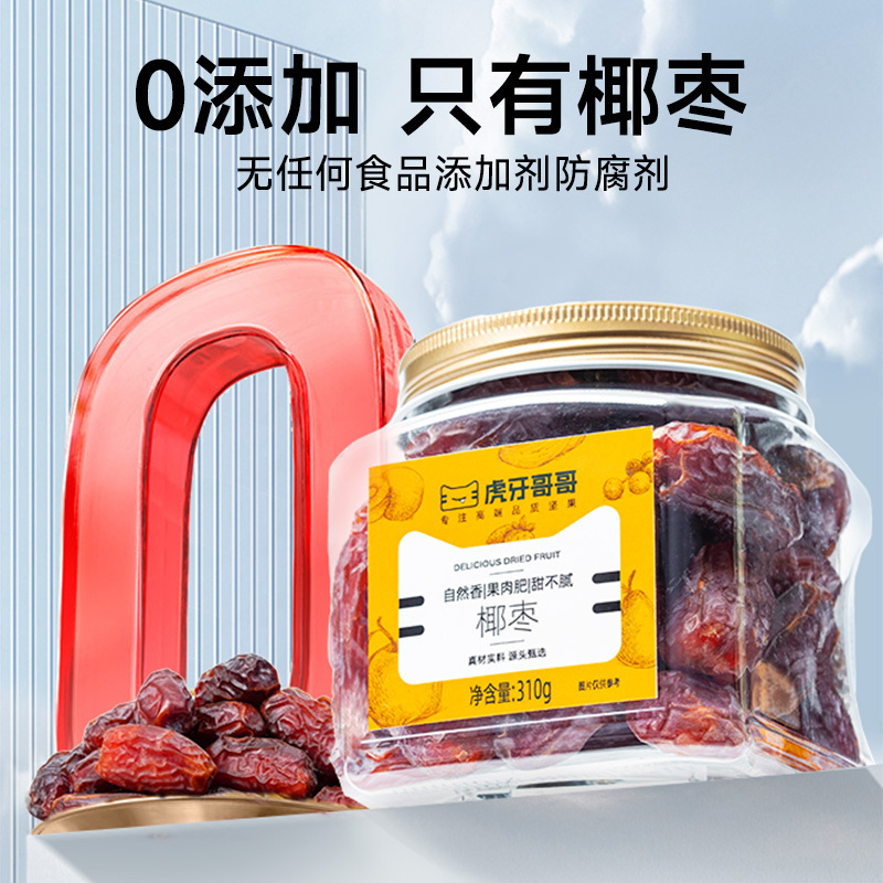 虎牙哥哥沙特椰枣310g罐装大颗粒果干果脯阿联酋特产蜜饯休闲零食小吃