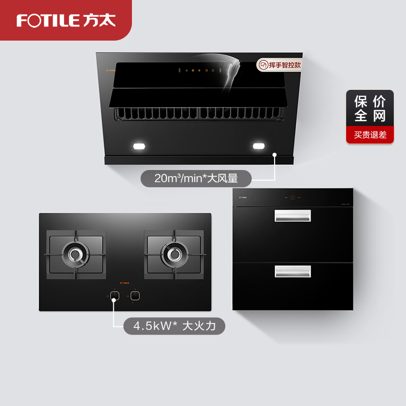 方太(FOTILE)20立方JQD2T+HC8BE+J45ES侧吸4.5kw火力 侧吸式触控式手感智控抽油烟机消毒柜