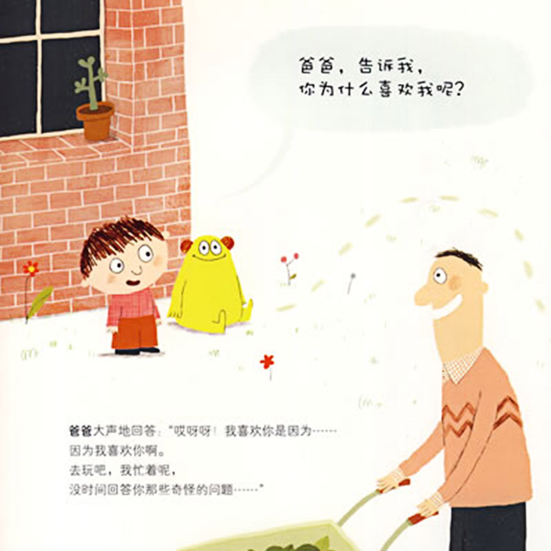 爸爸你为什么喜欢我 平装 [正版]爸爸,你为什么会喜欢我平装图书海豚绘本花园适合3岁以上亲子阅读书籍高清大图