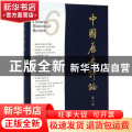 中国历史评论:第六辑