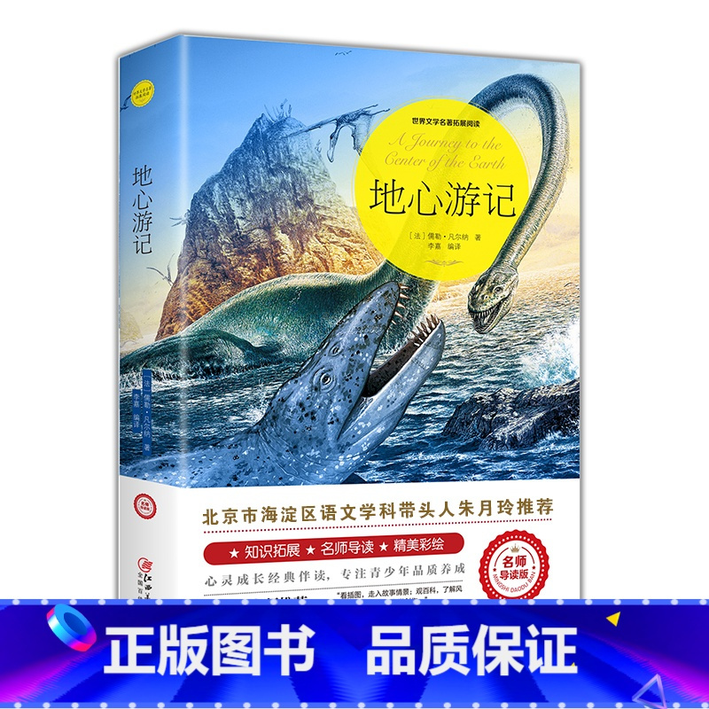 地心游记 [正版]绿山墙的安妮原著全集蒙哥马利原著小学生三四五六年级阅读必读课外书上下册青少年儿童文学经典书籍绿野仙踪世