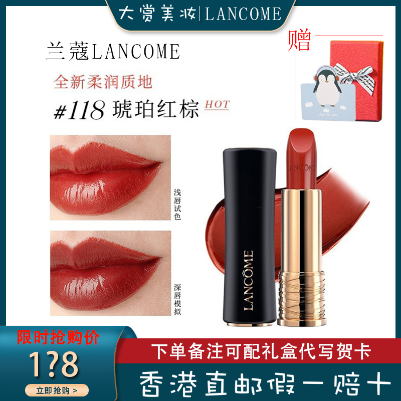 兰蔻 Lancome 全新菁纯柔润丝缎唇膏 118琥珀红棕滋润口红小蛮腰唇膏3 4g报价 参数 图片 视频 怎么样 问答 苏宁易购