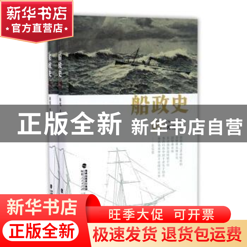 正版 船政史 陈悦著 福建人民出版社 9787211074983 书籍