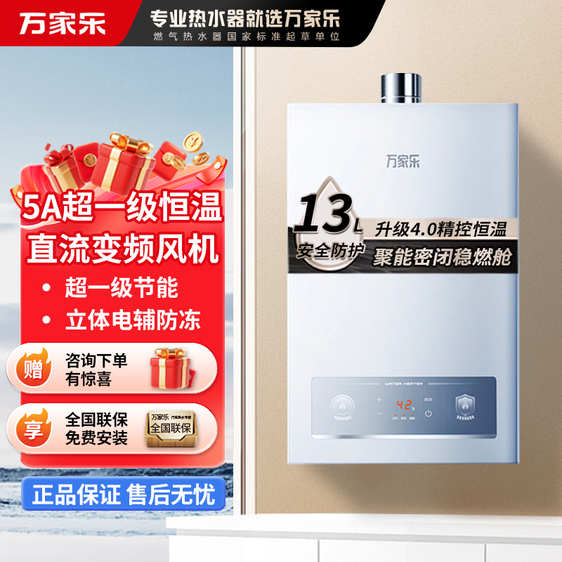 万家乐[恒温王P3 增压水伺服]13升燃气热水器天然气一级恒温节能防冻高清大图