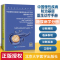 [醉染正版]正版 中国慢性疾病防治基层医生诊疗手册 糖尿病学分册 2020年版 基层医师口袋书系列 有效指导基层临床 北