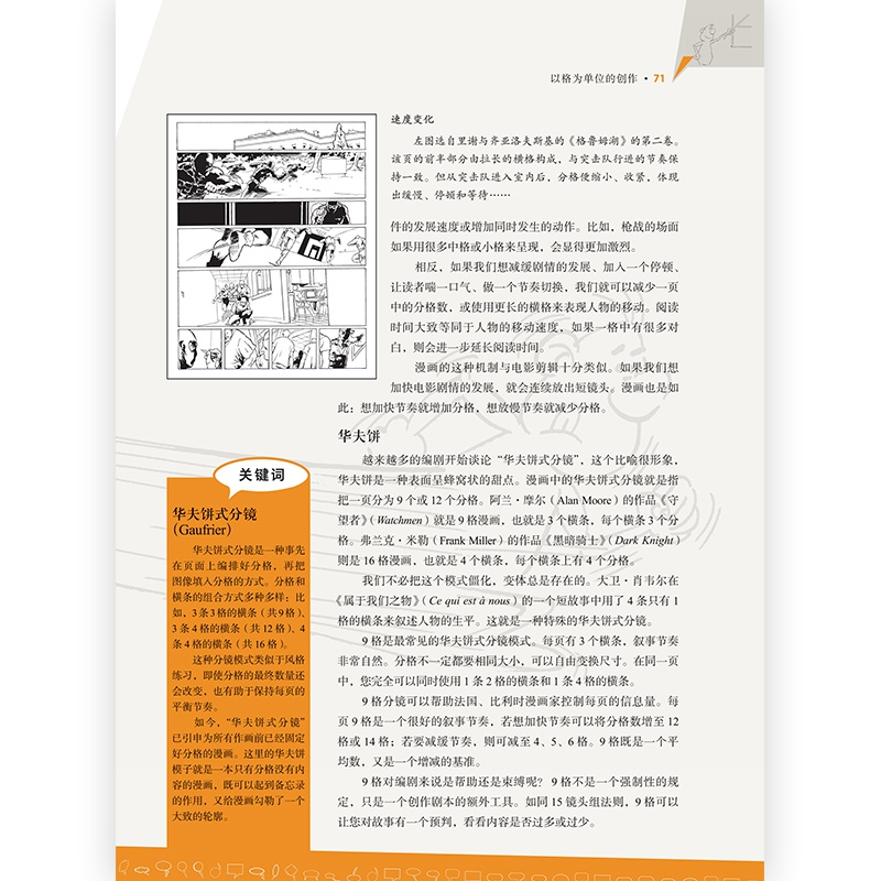 醉染图书漫画创作指南 剧本写作9787535690029高清大图