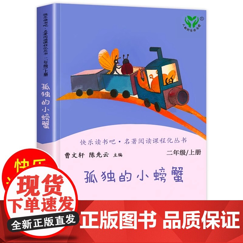 [人教版]小狗的小房子二年级上册必读的课外书人教版小鲤鱼跳龙门二上快乐读书吧语文曹陈先云主编孙幼军著H人民教育出版社高清大图