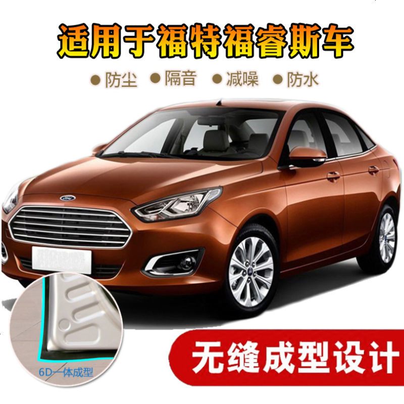 上山豹2009-2018年款福特福睿斯改装车密封条全车隔音条加装防尘胶条