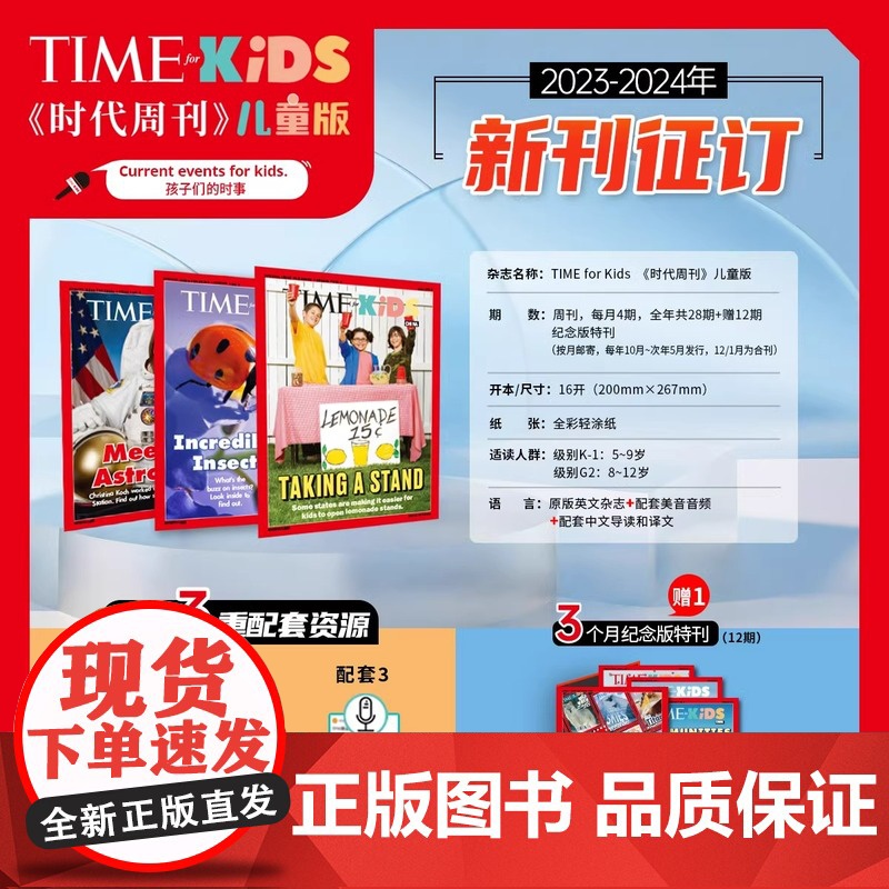 蟋蟀童书美国时代周刊杂志儿童版2024-2025全年订阅timfor Kids英文分级阅读能力培养新闻外刊课过刊青少年科高清大图