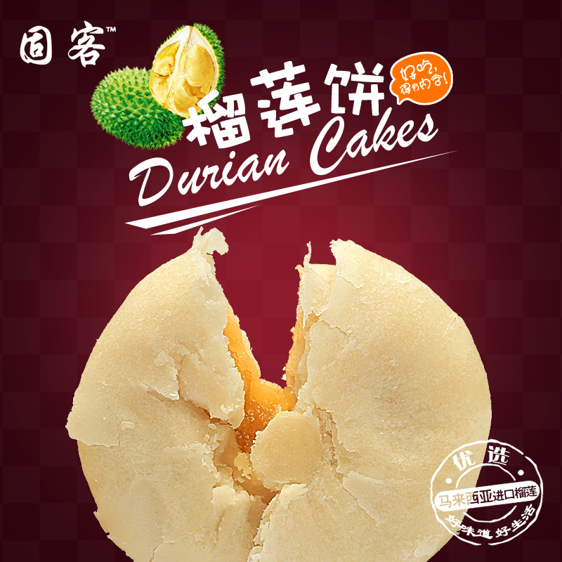 榴莲饼零食点心50g*6枚休闲办公糕点心