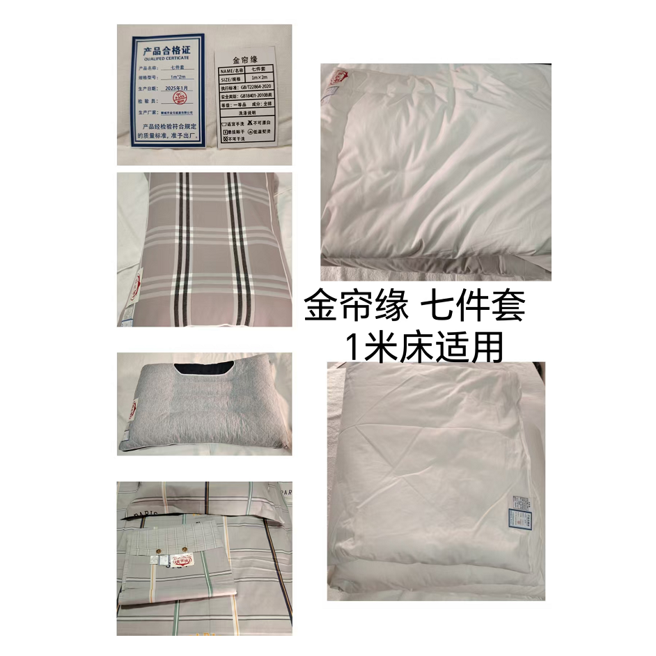 金帘缘 七件套 1m*2m 套高清大图