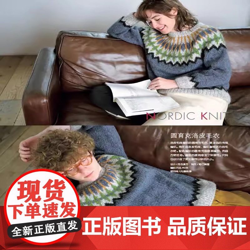 [央视网]毛线球编织书40 冬日的北欧风编织 毛衣编织教程书织毛衣零基础学钩针毛衣书籍大全花样初学者手工毛线日本针织棒针高清大图